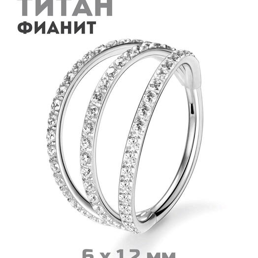 Пирсинг тройное кольцо кликер в ухо нос из титана с фианитами дейс