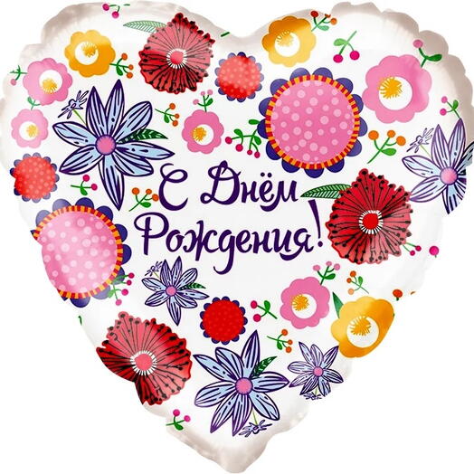 Шар сердце "С Днем роождения"