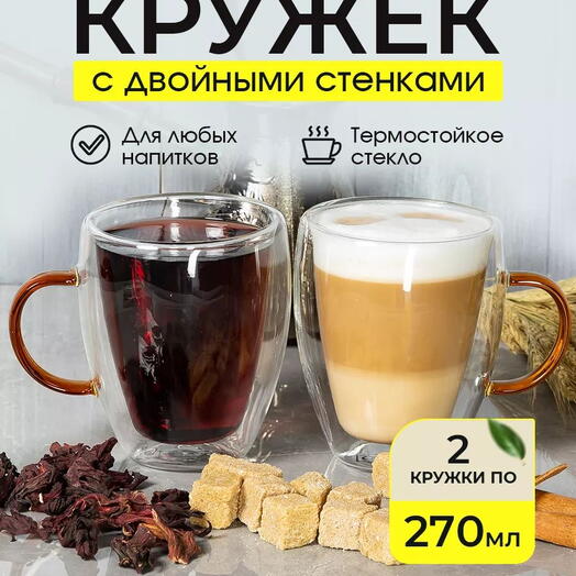Набор из 2 кружки с двойными стенками 270 мл 199-24025-QR
