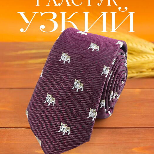 Галстук мужской бордовый с собаками