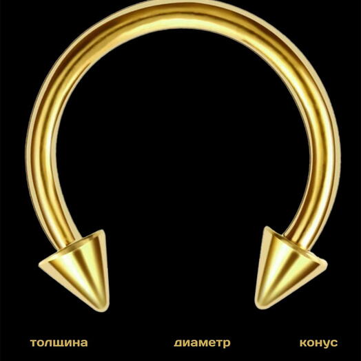 Пирсинг в нос (губу, бровь) циркуляр в септум стрелки золотистый 1.2 мм х 12 мм