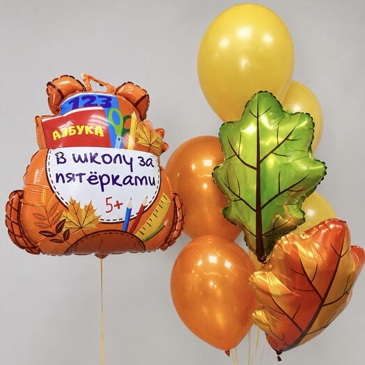 Набор воздушных шаров «В школу за пятёрками» 🍁🎒