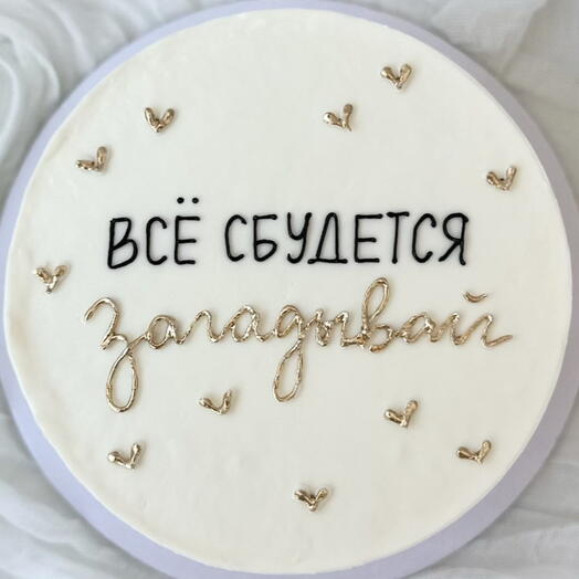 Бенто-торт все сбудется ,загадывай