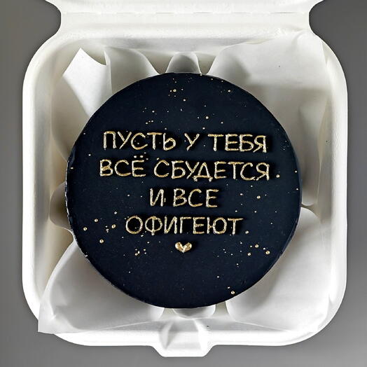 Бенто торт "пусть у тебя все сбудется"