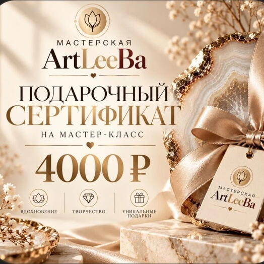 Сертификат на мастер- класс " срез из камня" из эпрксидной смолы