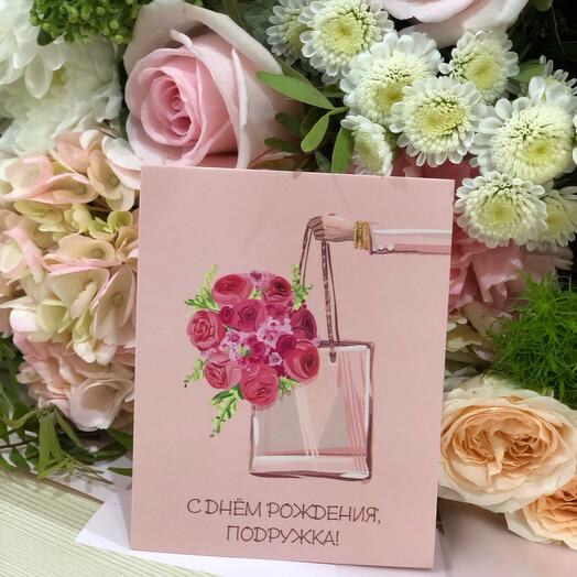 Открытка для подруги