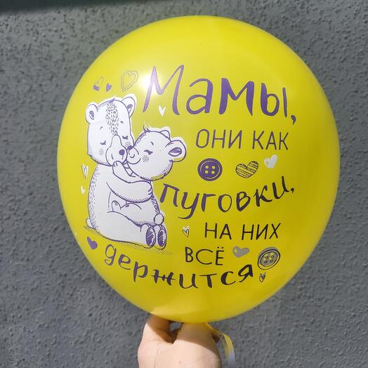 Воздушный шар для мамы желтый