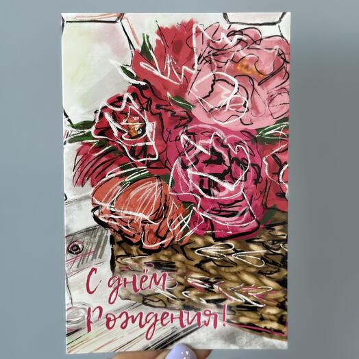 Открытка "С Днём Рождения!" 5