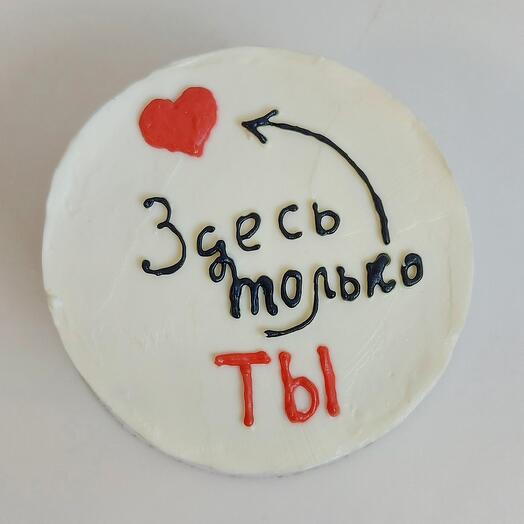 Здесь только ты