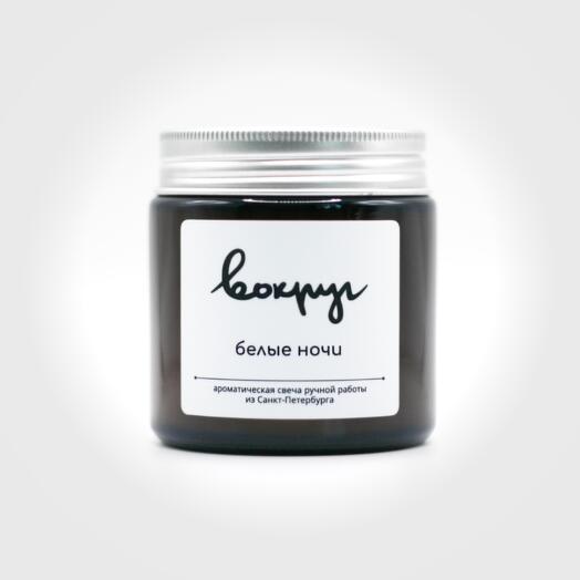 Ароматическая свеча "Белые ночи", 120мл, соевый воск, хлопковый фитиль