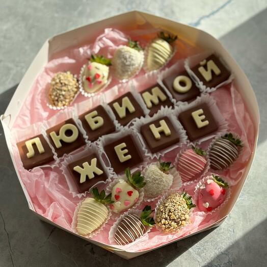 Клубника в шоколаде и шоколад ручной работы «Любимой Жене»