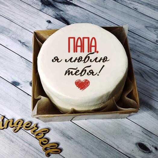 Бенто торт Папа, я люблю тебя, в подарок