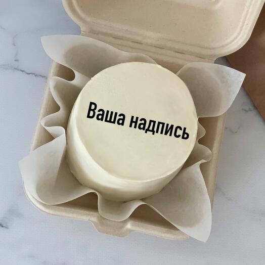 Бенто-торт «Ваша надпись»