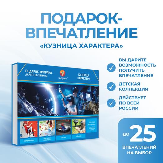Подарочный сертификат «Кузница характера»