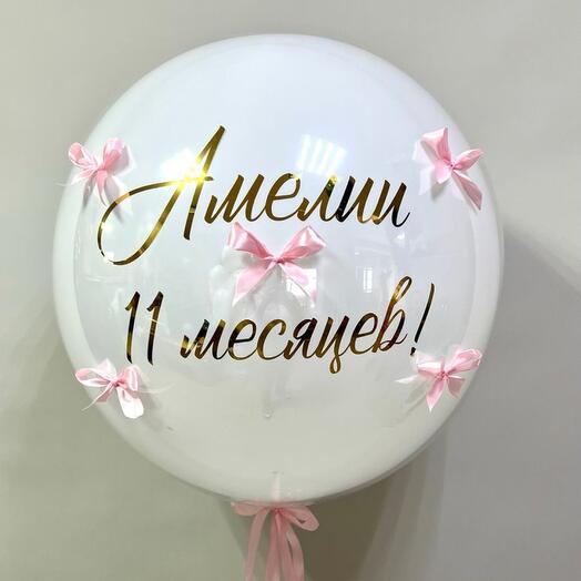 Стеклянный шар с бантиками