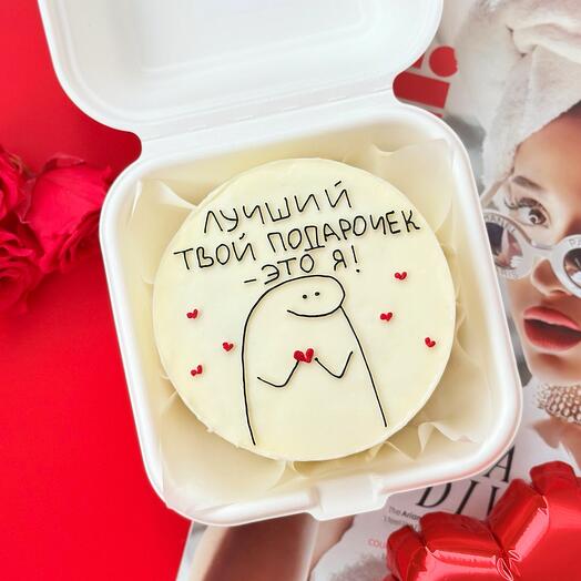 Бенто-торт «Лучший твой подарочек - это я» любимому мужчине