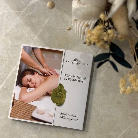 Подарочный сертификат на спа-процедуры наминалом 15000 рублей