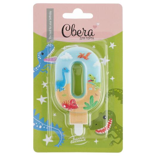Свеча Цифра, 0 Динозаврики, 9 см, 1 шт. (622990)