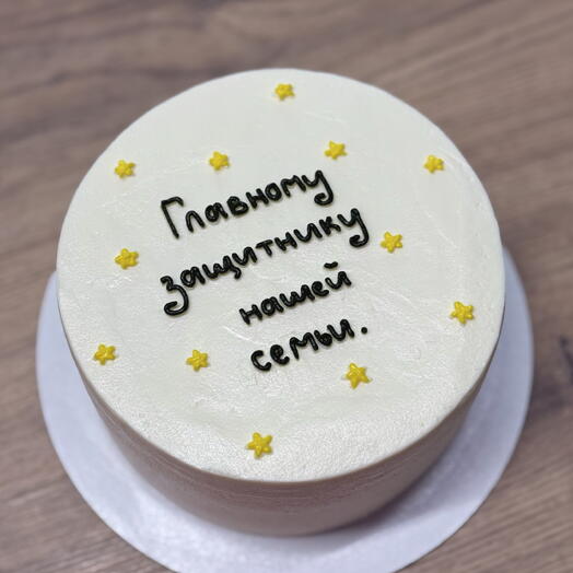 Торт 1,2кг «Главному защитнику нашей семьи.»
