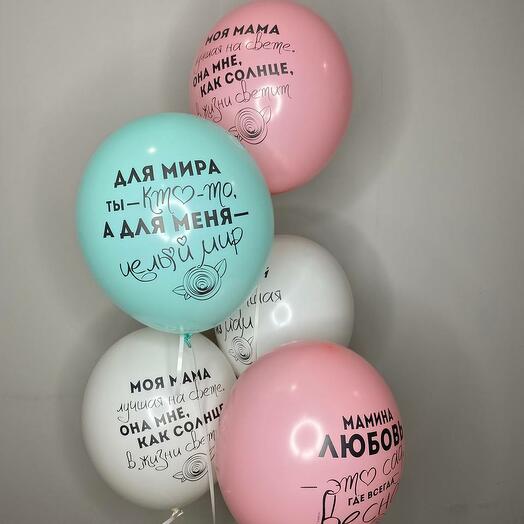 Шарики для мамы 5 шт
