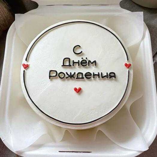 С днем рождения