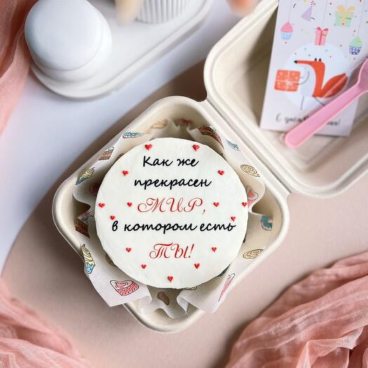Бенто торт «Как же прекрасен мир, в котором есть ТЫ!»