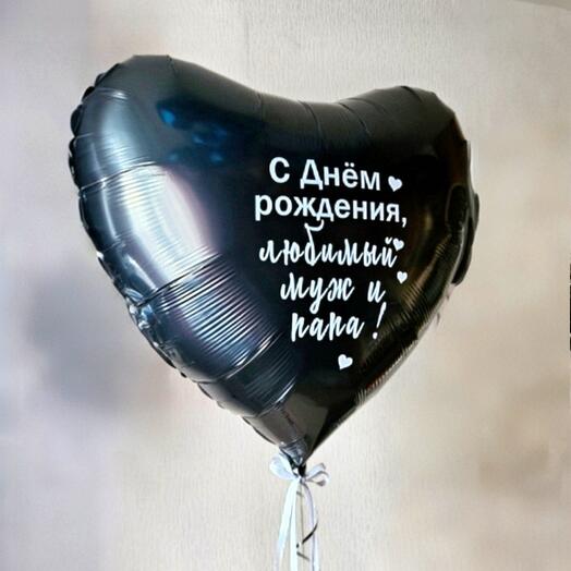 Шары гелиевые сердце черное гигант на день рождения любимому, мужу, мужчине, папе, парню 1шт