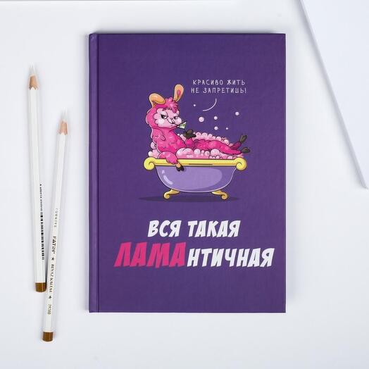 Ежедневник "Вся такая ламантичная", 80 л