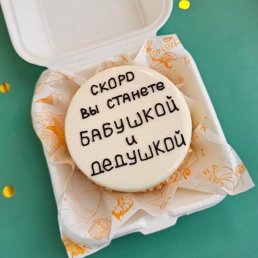 Бенто торт «Скоро вы станете бабушкой и дедушкой» сообщение о беременности