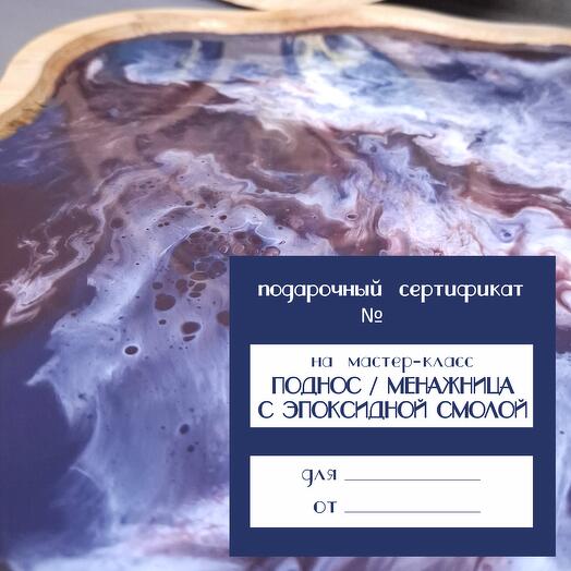 Мастер-класс. Поднос/менажница с эпоксидной смолой