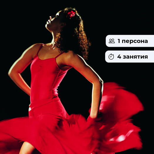 Шаг вперед.  Курс занятий танцами