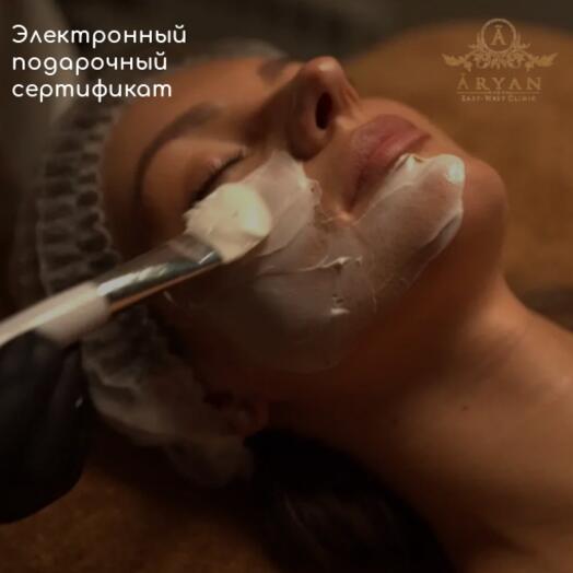 Подарочный сертификат на Уход за лицом Aryan Luxury