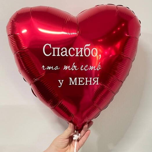 Подарок для любимых - шар