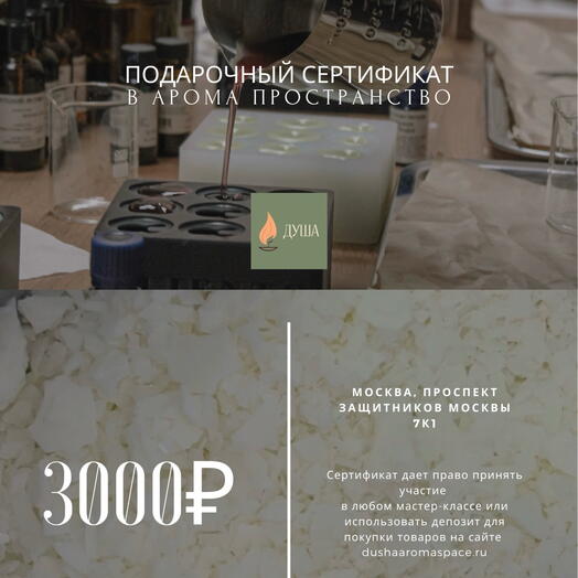 Сертификат на мастер-класс по диффузорам