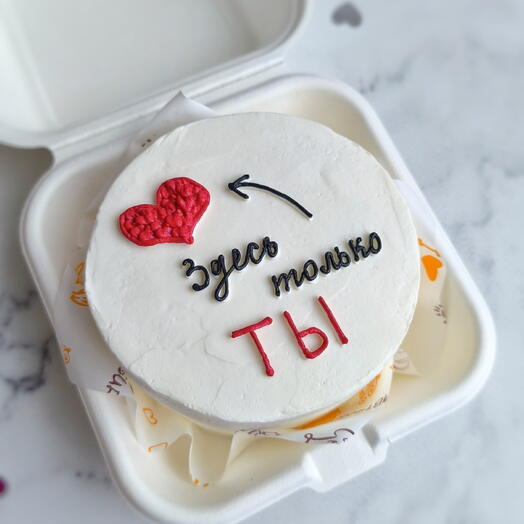 Бенто-тортик на 14 февраля "Здесь только ты" для любимого, для любимой, мужа, жены