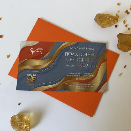 Подарочный сертификат номиналом 5000 рублей на косметику Spring