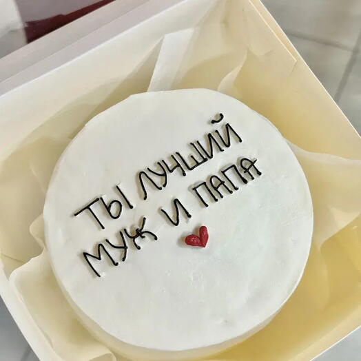 Бенто торт макси с надписью «ты лучший муж и папа»