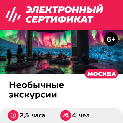 Подарочный сертификат Выставка Большая Страна и 2 мастер-класс, 2 взросл и 2 детей, 2,5 ч, будни