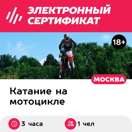 Подарочный сертификат Тур на эндуро KTM или GasGas Побег от цифровой зависимости, 1 чел. в группе