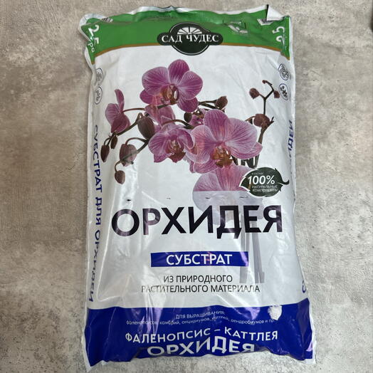 Грунт Субстрат для орхидеи