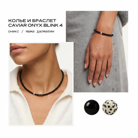 Комплект украшений колье и браслет из натуральных камней CAVIAR ONYX BLINK 4 любимой на день рождения, на подарок, на годовщину