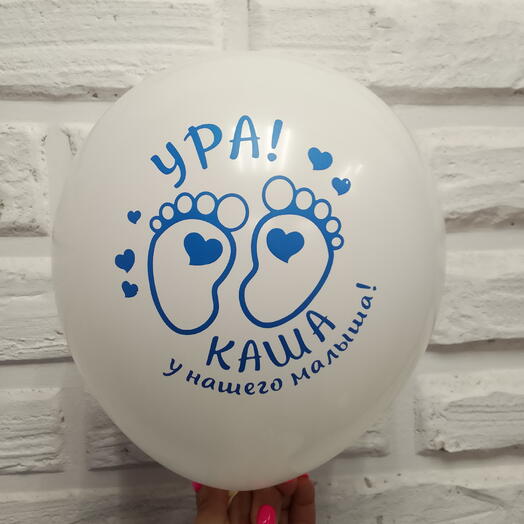 Шар гелевый "ура каша для малыша"