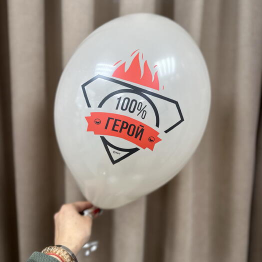 Шарик « 100% герой»