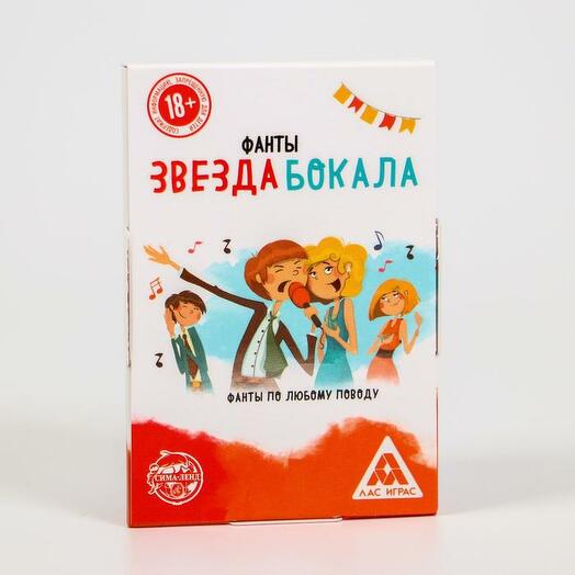 Фанты - Звезда бокала