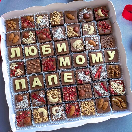 Шоколадные буквы любимому папе и конфеты