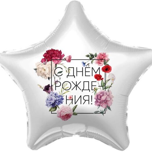Шар «С Днём Рождения»