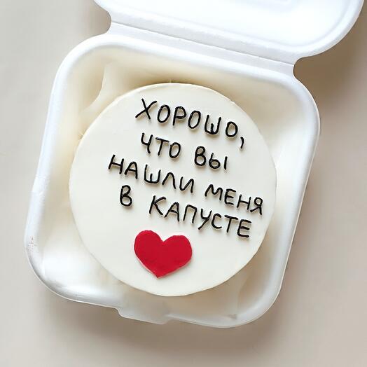 Бенто-торт "Нашли в капусте" на праздник, день рождения маме папе родителям дедушке бабушке