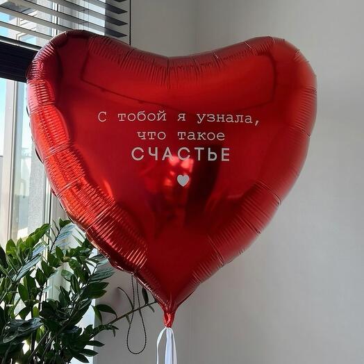 Воздушный шар большое красное сердце с надписью