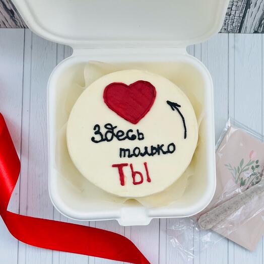 Бенто-торт Здесь только ты 360-400гр