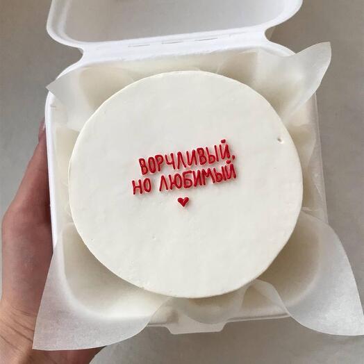Бенто-торт «Ворчливый, но любимый»